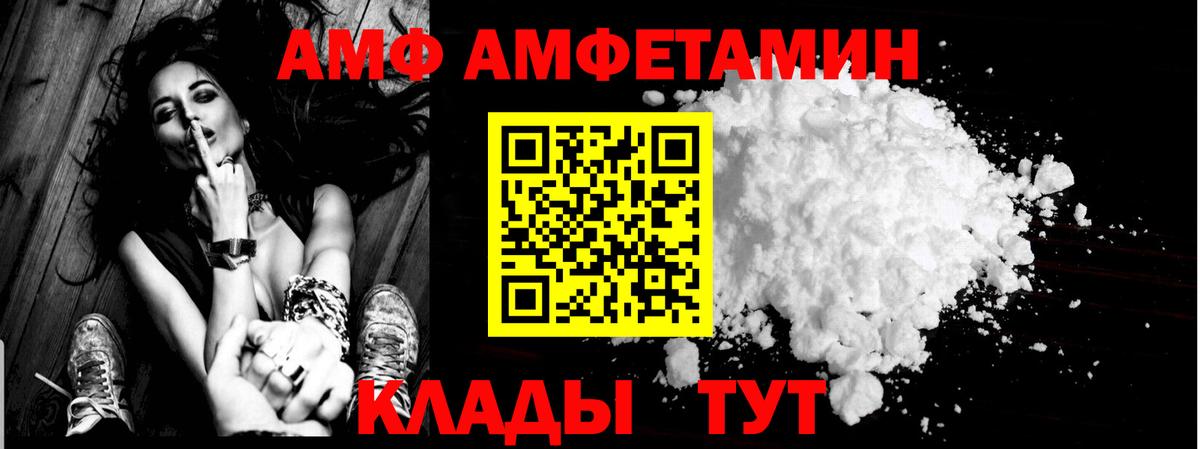 АМФ VHQ  Amphetamine  Советская Гавань  Вход с VPN 