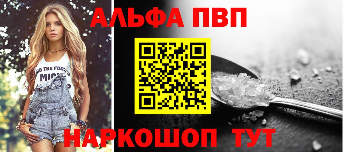 А ПВП Соль  Alfa_PVP мука  Советская Гавань  Alpha PVP  Вход с VPN 