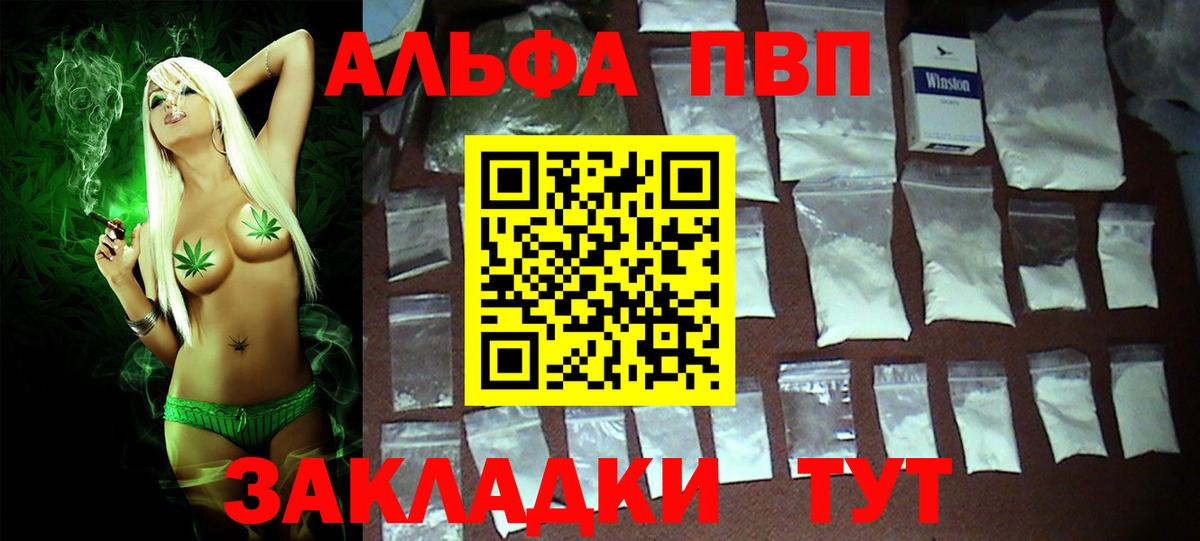 Alpha-PVP мука Советская Гавань