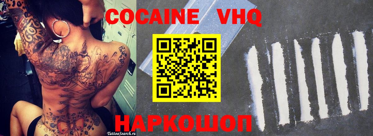 COCAIN 97% Советская Гавань