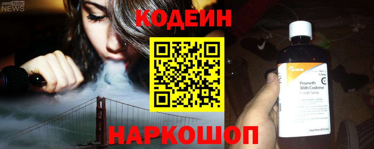 Советская Гавань  Кодеин напиток Lean (лин)  Вход с VPN 
