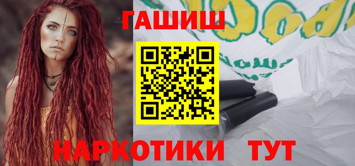 ГАШИШ хэш  Вход с VPN  Гашиш hashish  цена   Советская Гавань 