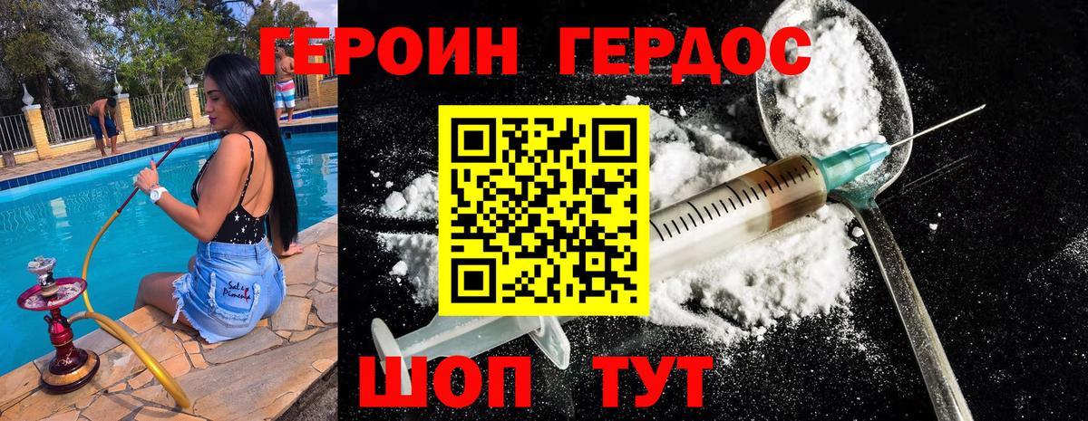 Героин афганец Советская Гавань
