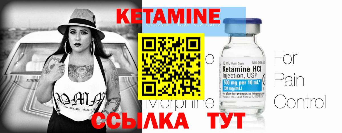 КЕТАМИН ketamine Советская Гавань