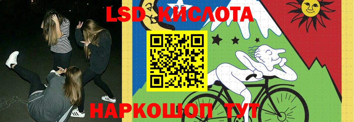 ЛСД экстази кислота Советская Гавань