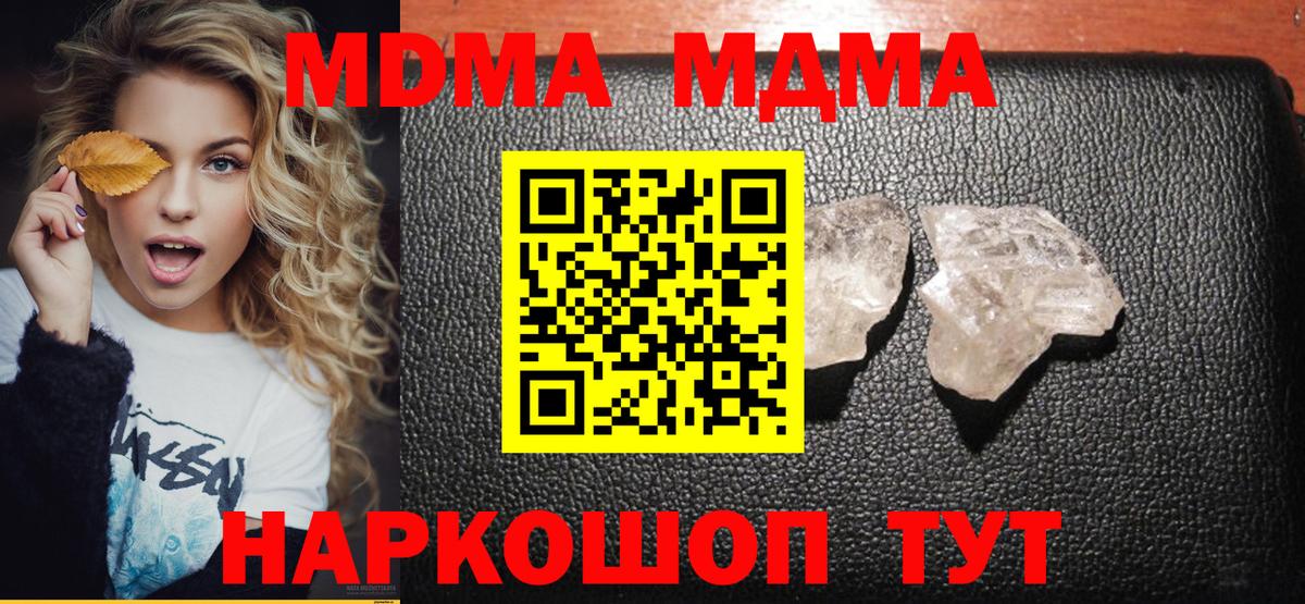 Советская Гавань  MDMA crystal  Вход с VPN  MDMA  МДМА crystal 
