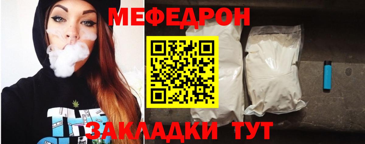Меф мяу мяу мука Советская Гавань