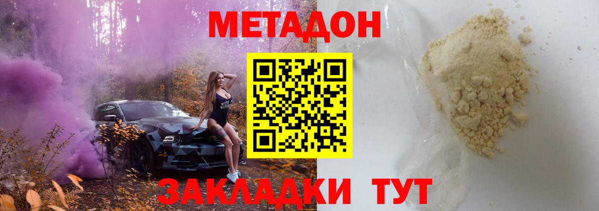Метадон VHQ Советская Гавань