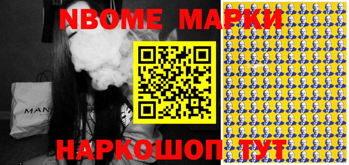 Марки N-bome 1500мкг  Марки N-bome 1500мкг  Вход с VPN  Советская Гавань 