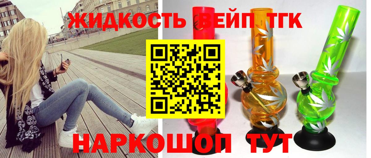ТГК вейп с тгк Советская Гавань